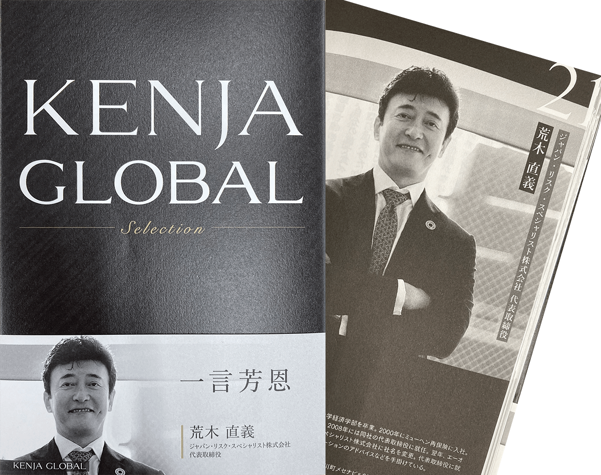 書籍「KENJA GLOBAL SELECTION」