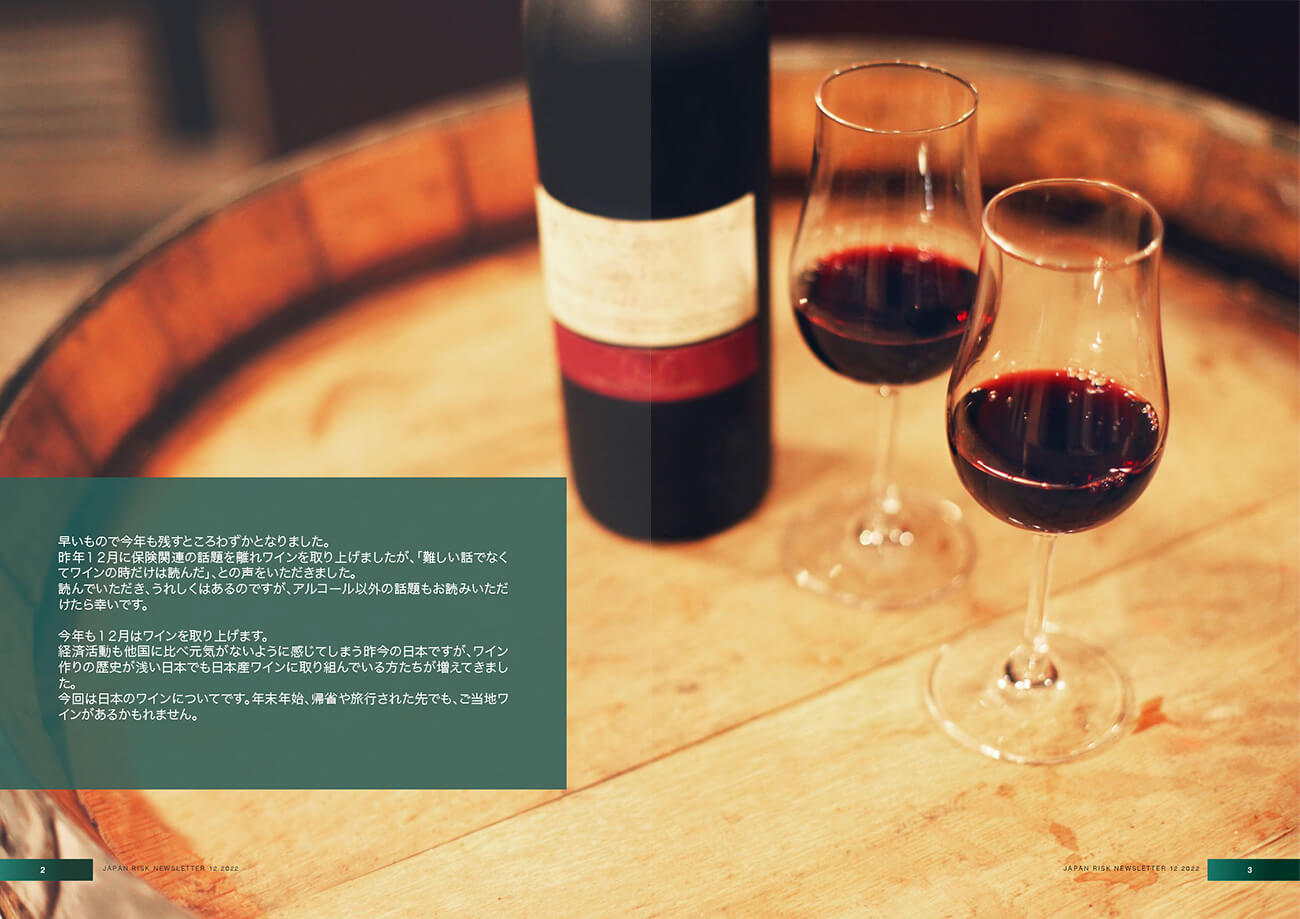 2022年12月ニュースレター「日本のワイン」について